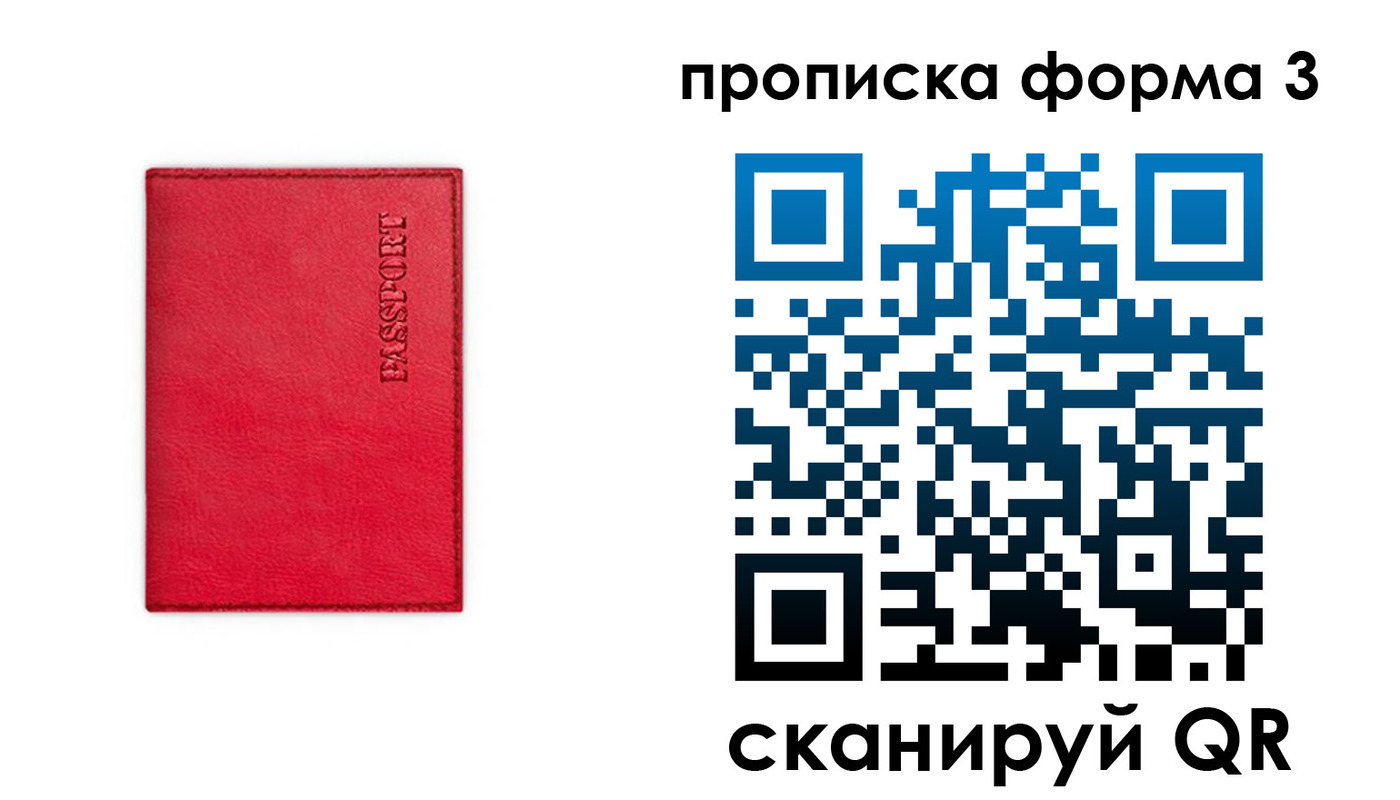 прописка паспорт в Урени