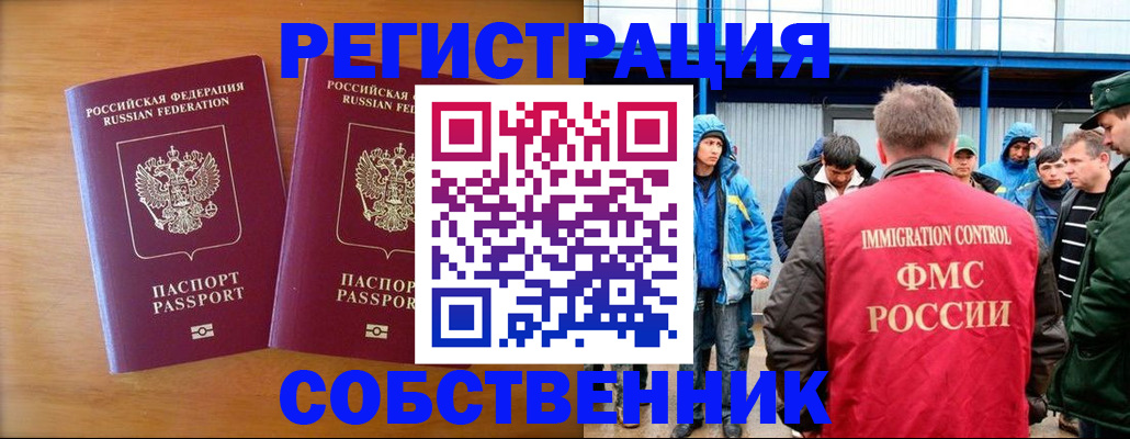 прописка от собственника в Урени